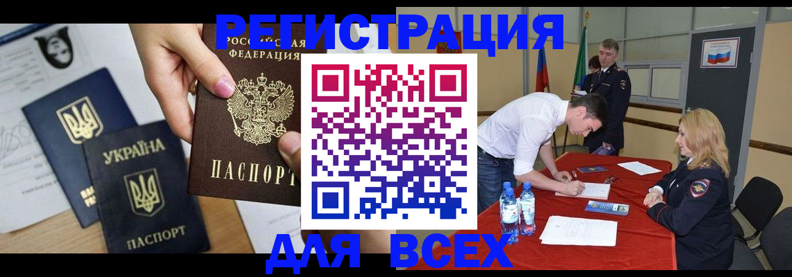 временная регистрация для школы в Называевске