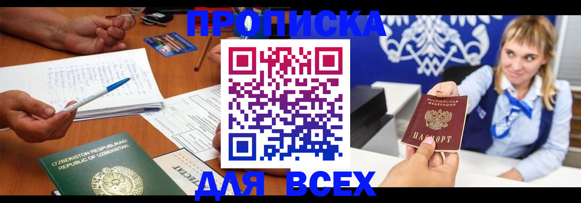 купить прописку в Называевске