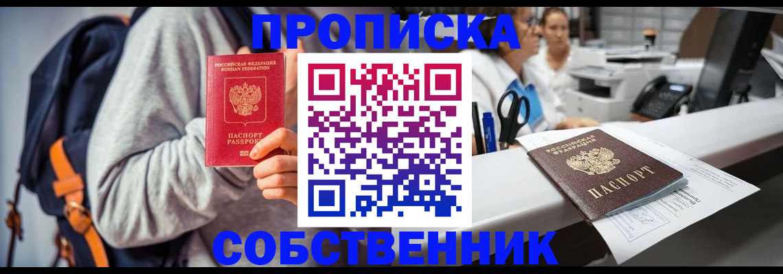 прописка законно в Называевске