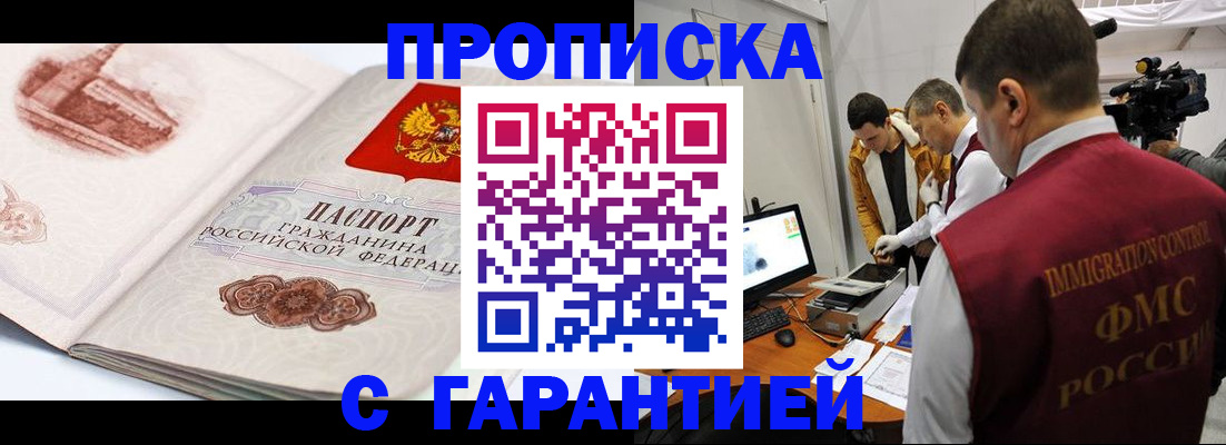 временная регистрация надежно в Называевске