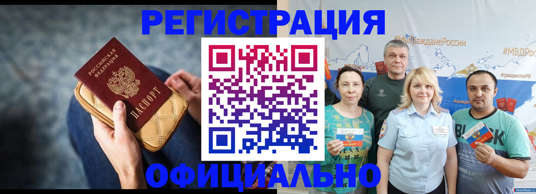 прописка гарантия в Называевске
