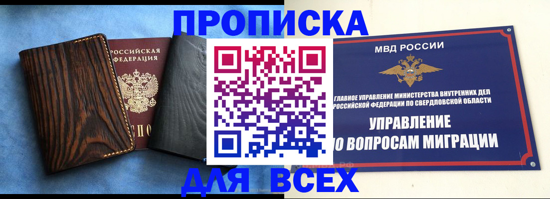 прописка в Называевске