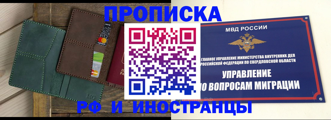 прописка для работы в Называевске